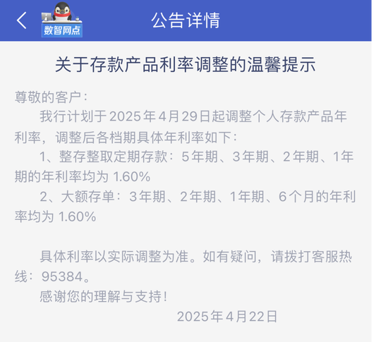 图片来源：微众银行手机银行APP